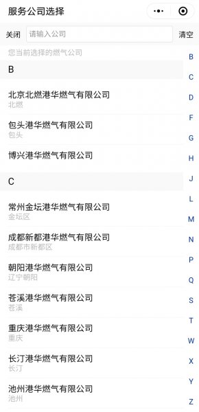 港华燃气怎么网上缴费