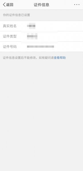 微博怎么查别人实名认证信息