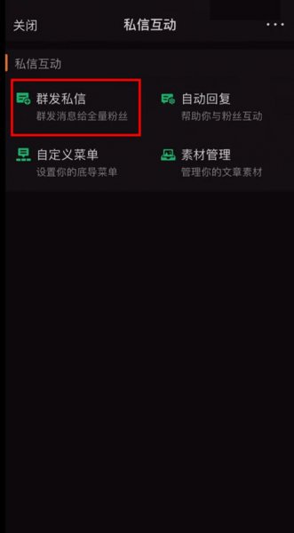 微博群发私信在哪里