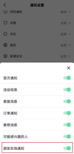 抖音好友上线为什么有提示