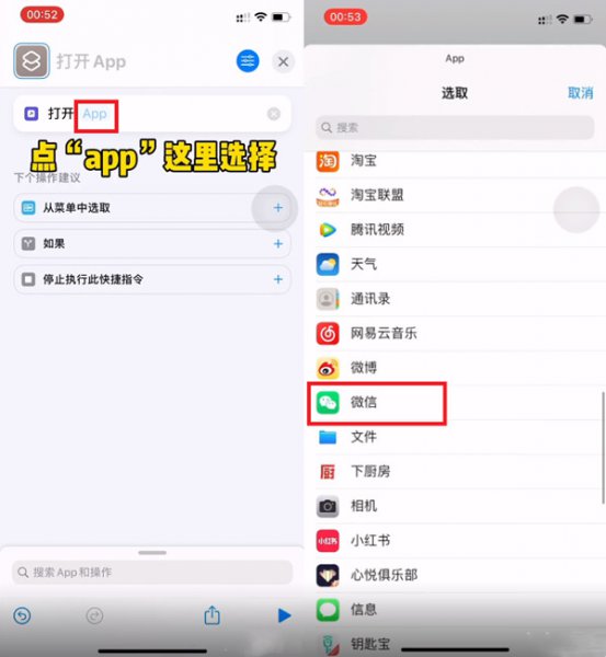 苹果手机怎么给微信换图标