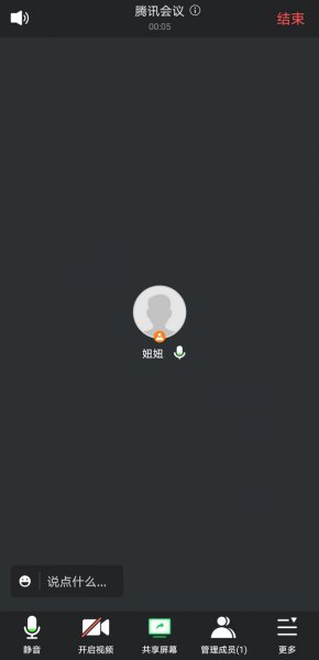腾讯会议是视频会议吗