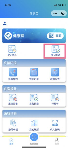 宿康宝身份证号怎么修改
