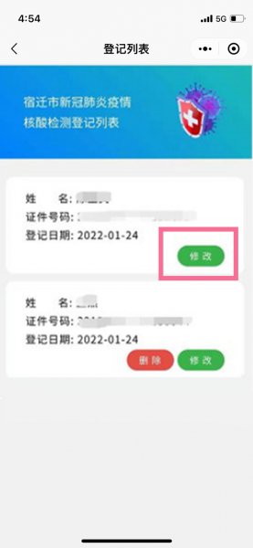 宿康宝身份证号怎么修改
