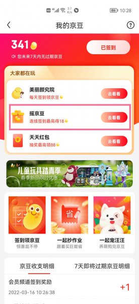 京东摇一摇在哪
