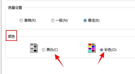 打印图片打印黑白的方法