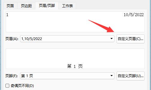 excel页码设置自定义页码方法