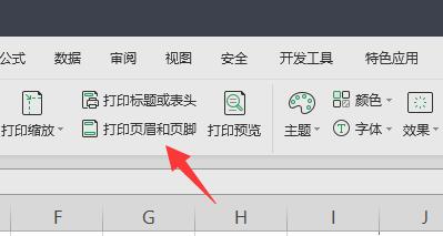 excel页码设置连续数字方法
