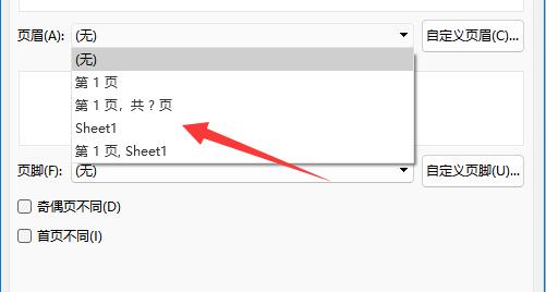 excel页码设置连续数字方法