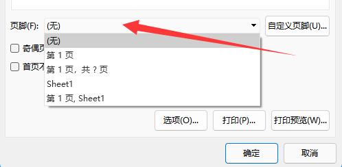 excel页码设置连续数字方法