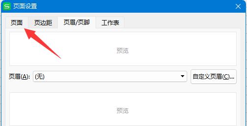 excel页码设置从4开始方法