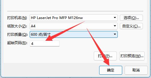 excel页码设置从4开始方法
