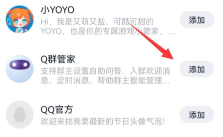qq群设置群机器人入群欢迎方法