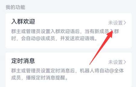 qq群设置群机器人入群欢迎方法