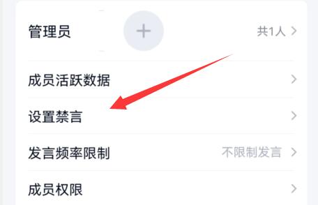 qq群禁言设置全体方法