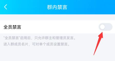 qq群禁言设置全体方法