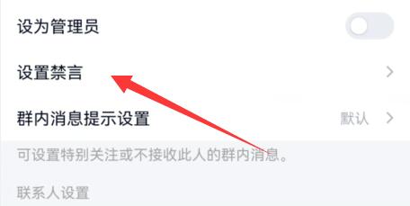 qq群禁言设置某人方法