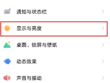vivo手机屏幕刷新率调节方法