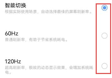 vivo手机屏幕刷新率调节方法