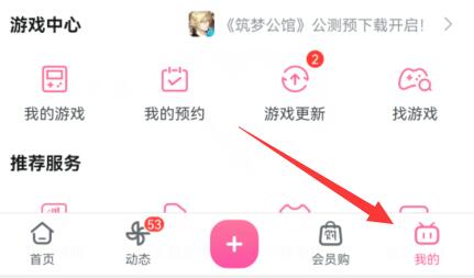 b站夜间模式打开方法