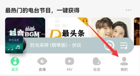 qq音乐夜间模式打开方法
