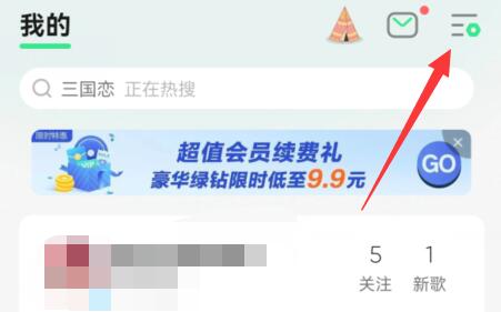 qq音乐夜间模式打开方法