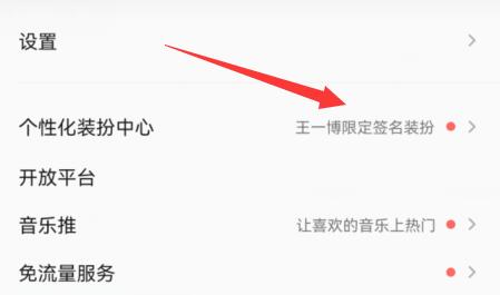 qq音乐夜间模式打开方法