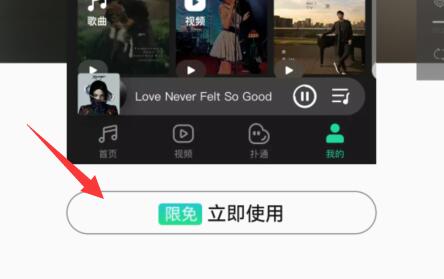 qq音乐夜间模式打开方法