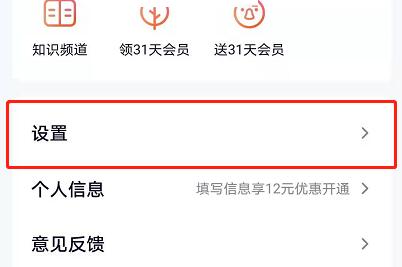 腾讯视频夜间模式开启方法