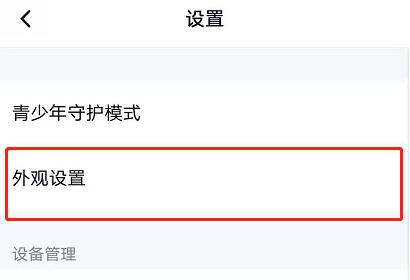 腾讯视频夜间模式开启方法