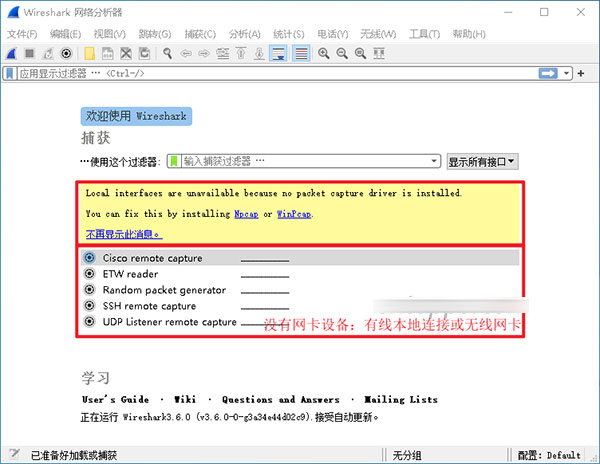 Wireshark无法识别网卡接口解决方法