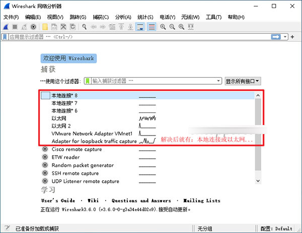 Wireshark无法识别网卡接口解决方法