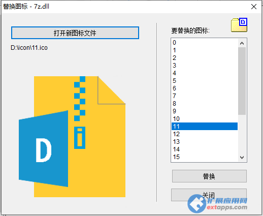 7zip图标更改_手动修改7zip图标美化教程(附7z.dll)