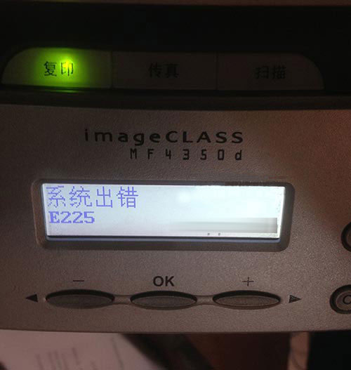 佳能打印机报错:系统出错E225原因和解决方法