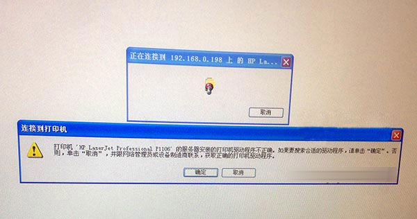 打印机共享报错:打印机xxx的服务器安装的打印机驱动程序不正确解决方法