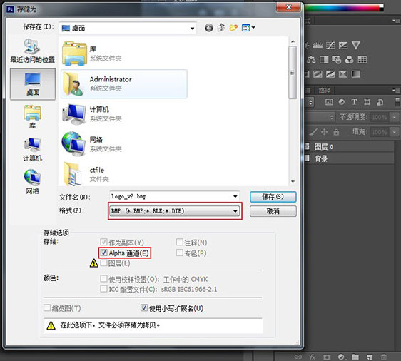 bmp背景透明位图制作方法_bmp透明背景制作教程