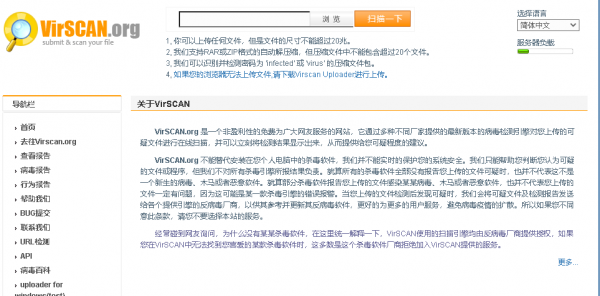 免费在线杀毒检测_在线杀毒引擎_在线病毒扫描网站