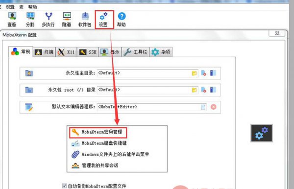 mobaxterm删除主密码教程