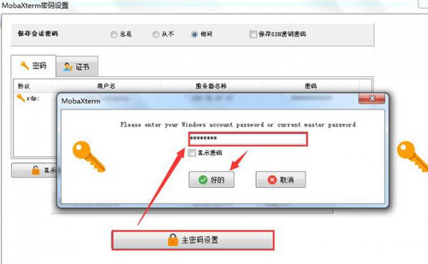 mobaxterm删除主密码教程