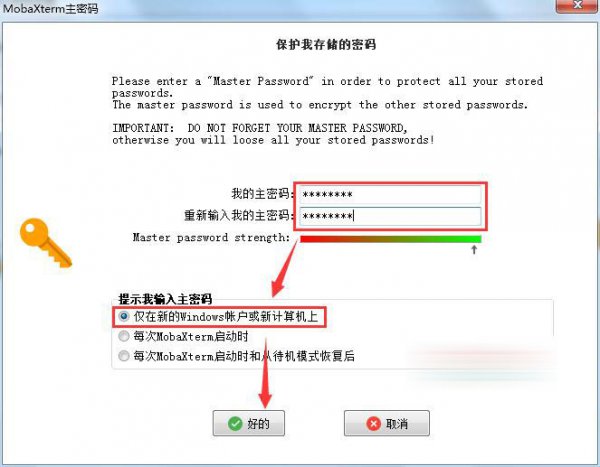 mobaxterm删除主密码教程