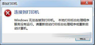 共享打印机提示windows