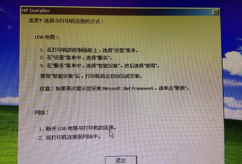 HP打印机安装驱动提示“重要!选择与打印机的连接方式”解决方法
