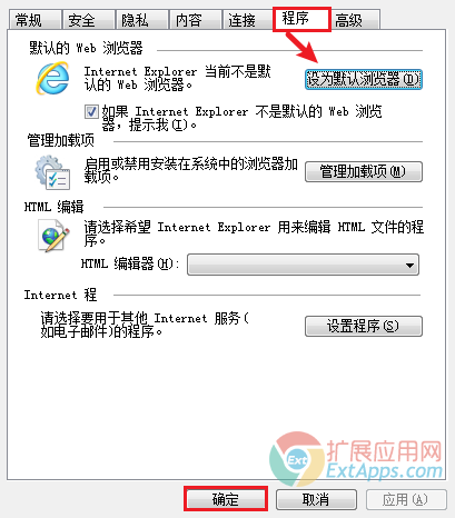 ie浏览器设置为默认浏览器方法大全