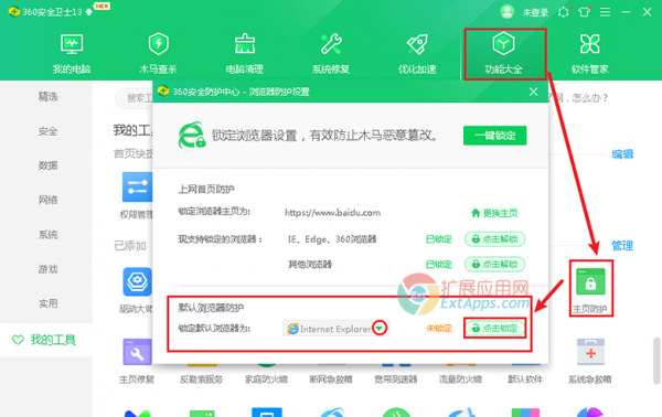 ie浏览器设置为默认浏览器方法大全