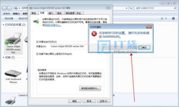 共享打印机报错:无法保存打印机设置