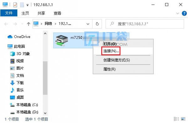 光猫USB接口共享打印机安装教程