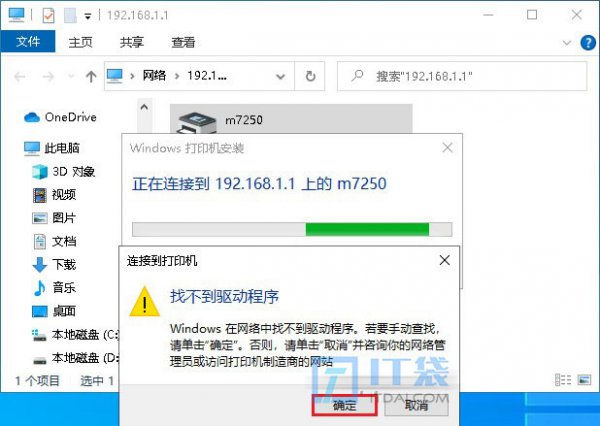 光猫USB接口共享打印机安装教程