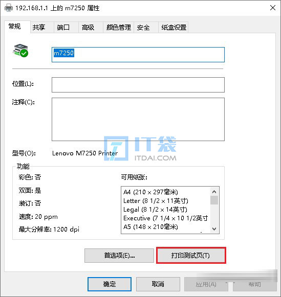 光猫USB接口共享打印机安装教程