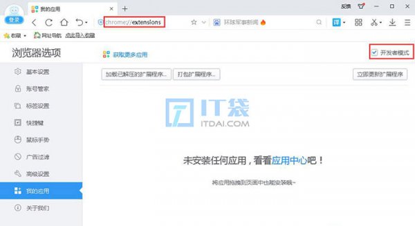 2345浏览器插件怎么安装