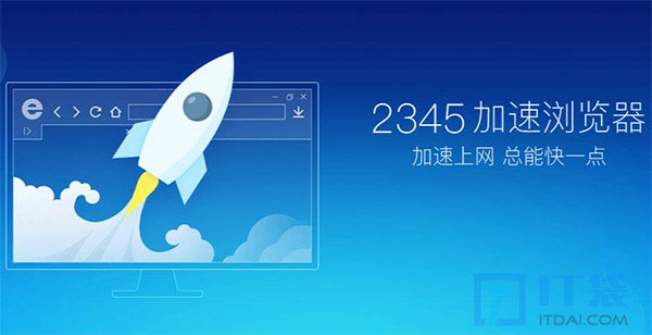 2345浏览器是病毒吗